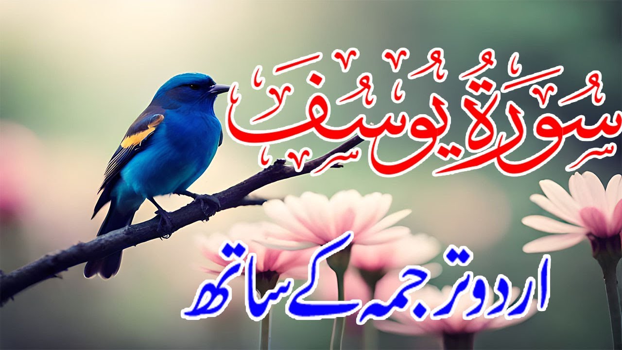 Surah Yousaf Urdu Tarjuma K Sath | Surah Yusuf With Urdu Translation | Quran Recitation