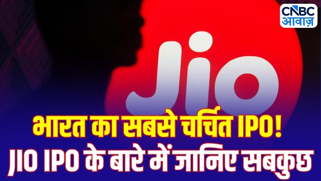 Jio IPO Analysis: भारत का सबसे चर्चित IPO! Jio IPO की A to Z जानकारी | Reliance AGM