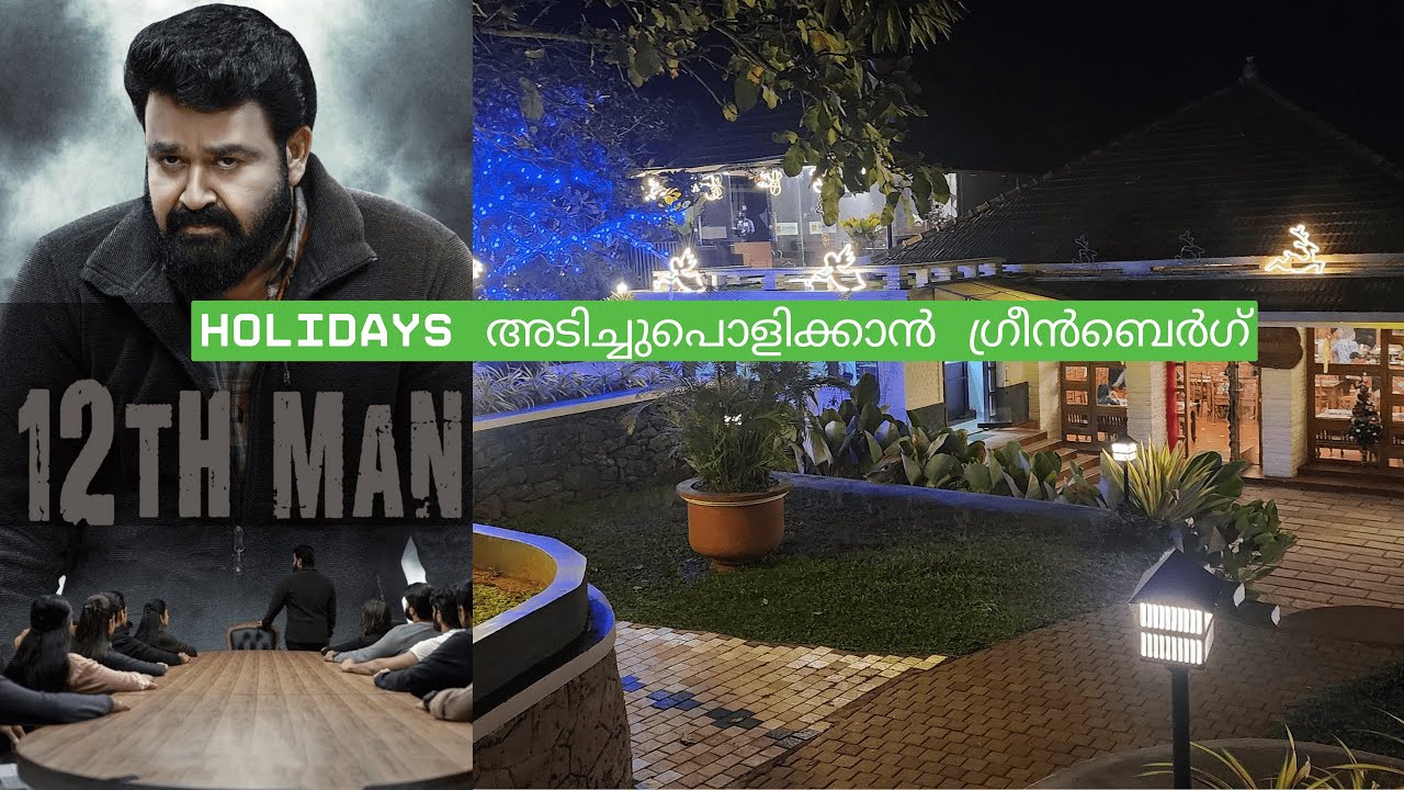 ഗ്രീൻബെർഗ് റിസോർട്ടിലേക്ക് ഒരു അടിച്ചുപൊളി ട്രിപ്പ് | Exploring Greenberg Resort Kulamavu Idukki