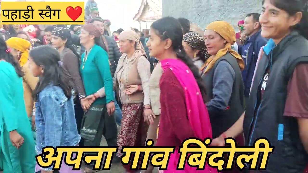 देवभूमि का अपना रिती रिवाज ❤ पहाड़ी स्वैग ❤️ दीवाली पर झूम उठे लोग ❤