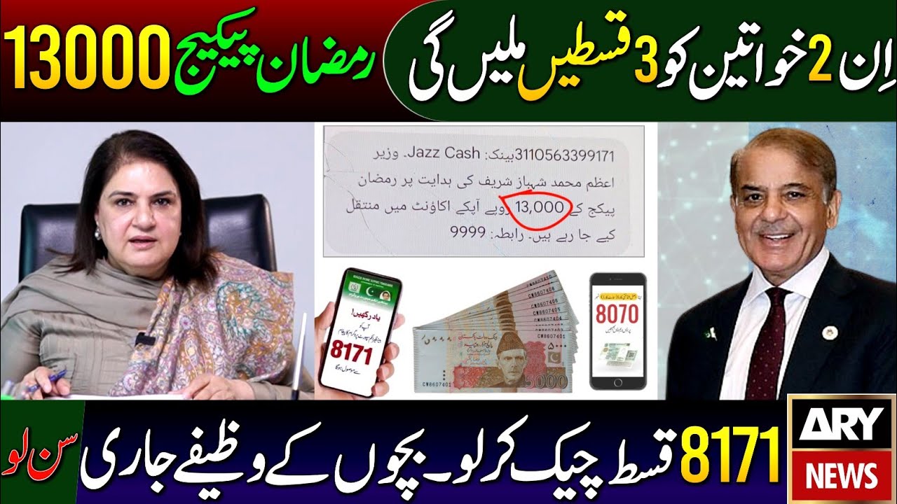 BISP New Payment Update | 2 Women Get 3_Payments | 8171 Online Check | Ramzan Package Apply | 13000 