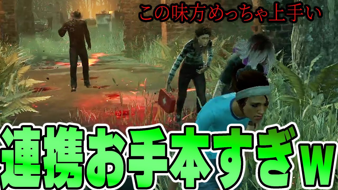 【野良なんこれ？ｗ】2vs8の影響か謎にチームワーク高い試合【デッドバイデイライト】