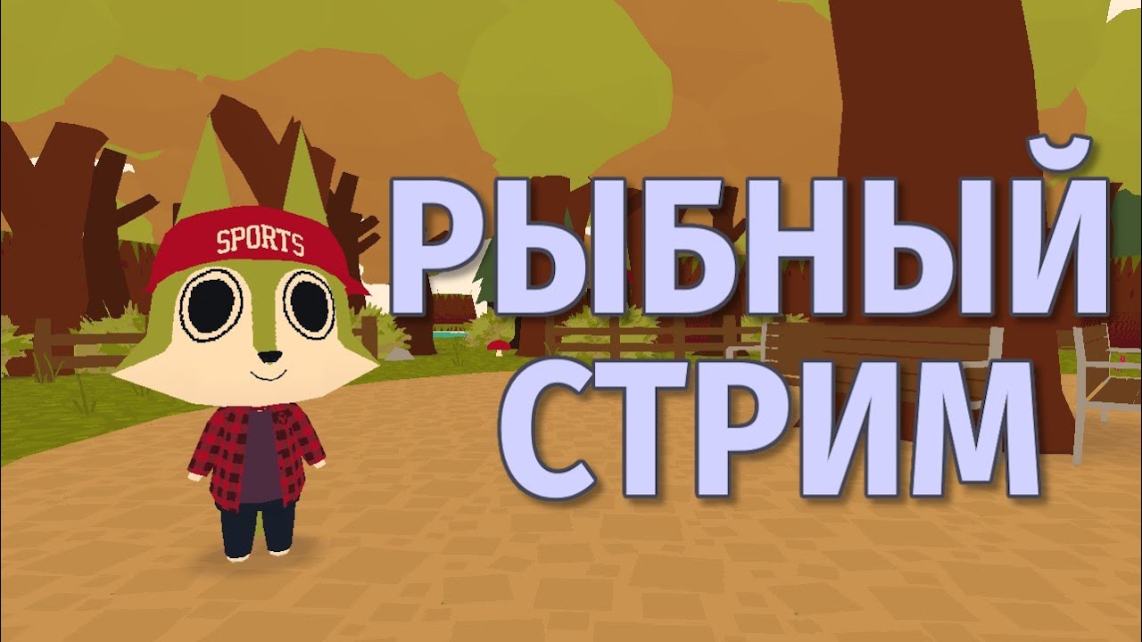 Весенний Webfishing