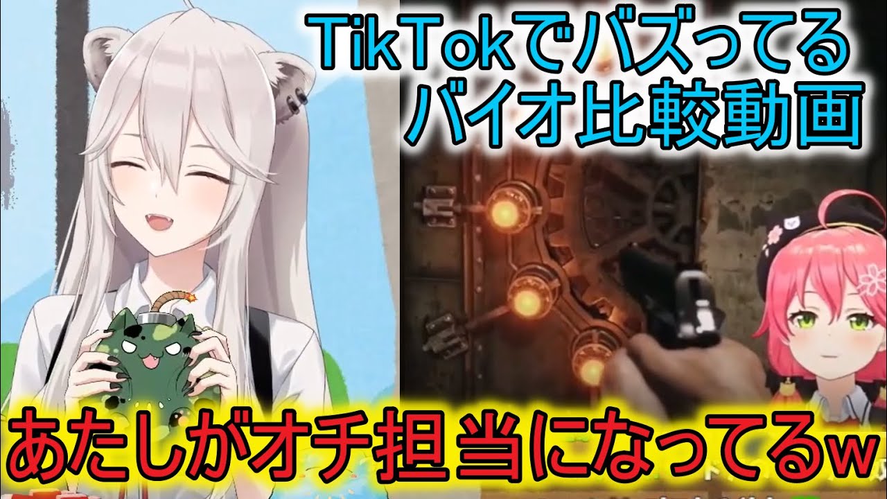 【ホロライブ】TikTokでバズってる動画のオチ担当になっているししろん【獅白ぼたん/さくらみこ/hololive/切り抜き/ホロライブ切り抜き】