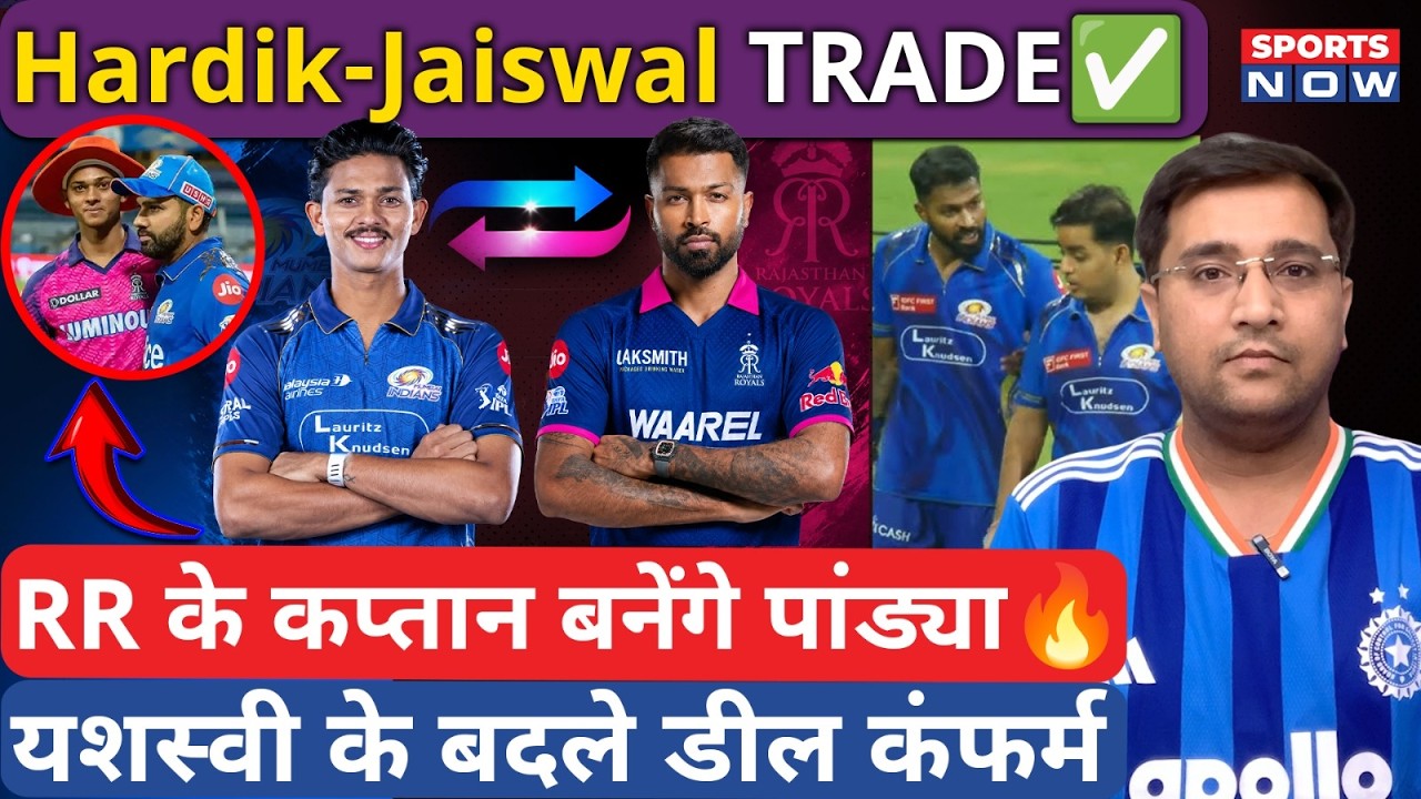 Hardik Pandya और Yashasvi Jaiswal की होगी अदला-बदली? IPL 2027 पर बड़ी अपडेट | MI-RR Trade