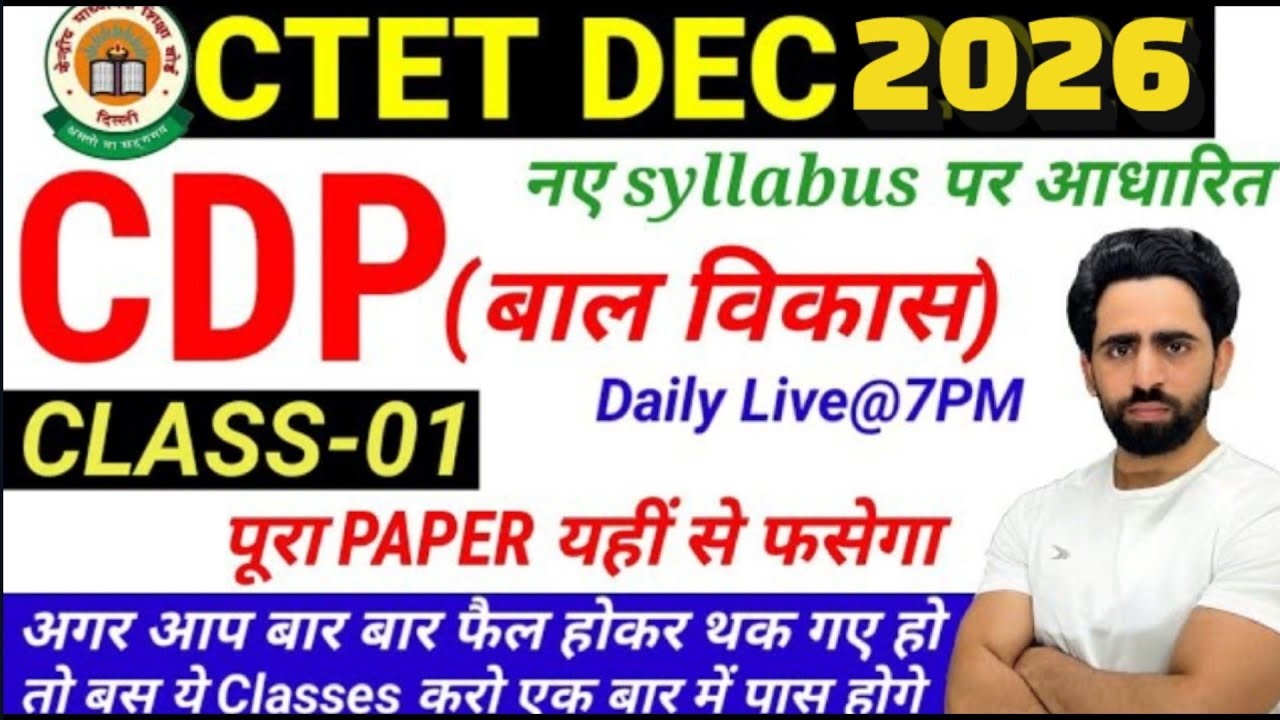 CTET Preparation 2025 | CTET 2025 | CTETCDP Class-01 | Bal Vikas | CTET Preparationin Hindi 2026