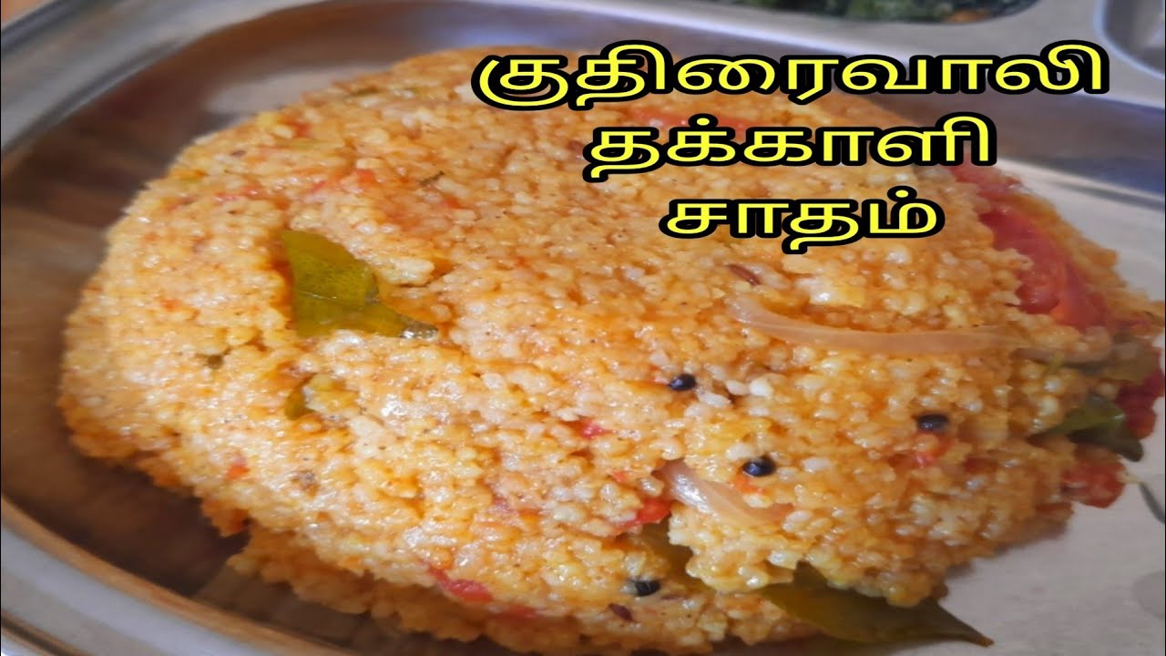 குதிரைவாலி தக்காளி சாதம்/kuthiraivali tomato rice/barnyard millet rice/millet recipes