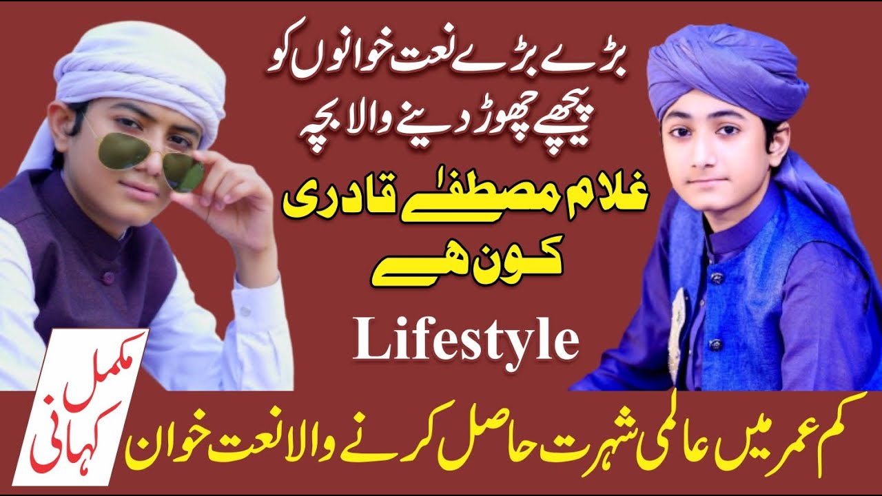 Ghulam Mustafa Qadri Kon Hai Interview | Biography | Lifestyle | 1-Muslim Voice