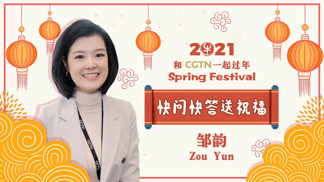 Exclusive: CGTN Quick Quiz with anchor Zou Yun