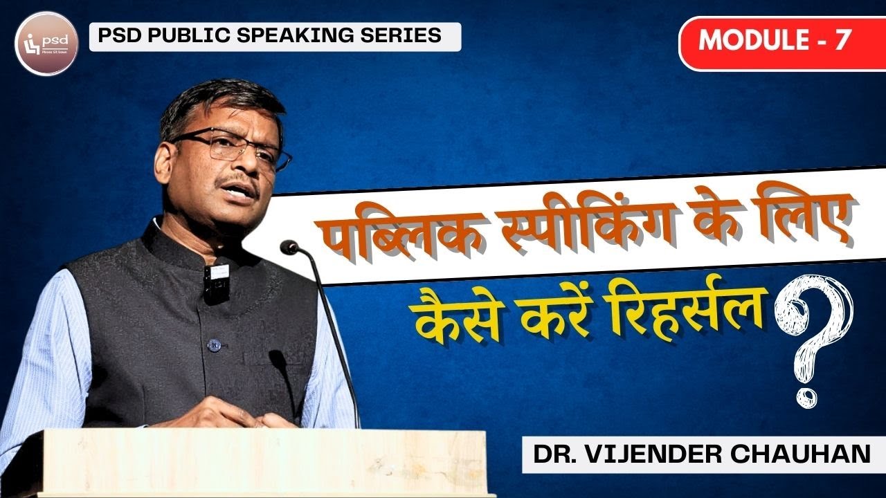 “Public Speaking Module 7: मंच पर बोलने का अभ्यास कैसे करे ” #publicspeaking #viral #ias