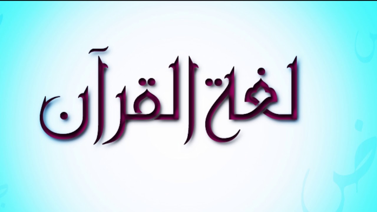 اذاعة القرآن الكريم من القاهرة - مقدمات و تترات وفواصل البرامج الاذاعية