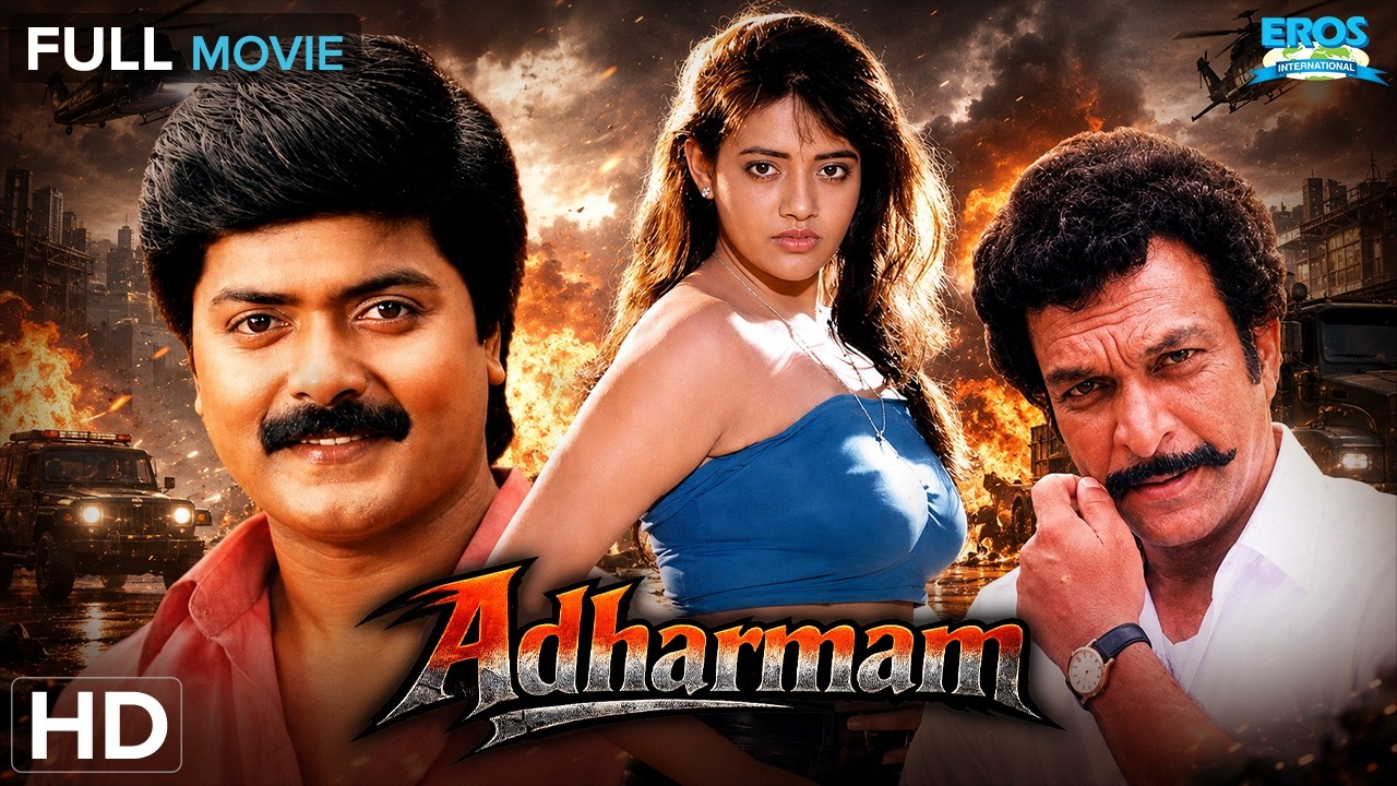 அதர்மம் - Adharmam (1994) | Murali, Nassar, Ranjitha | Action Drama | Tamil Full Movie (HD)