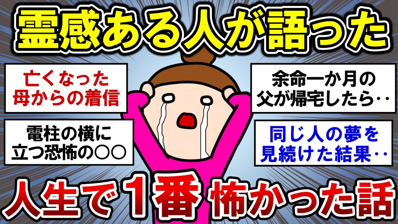 【有益】閲覧注意！霊感ある人が語る一番怖かった話！【ガルちゃんまとめ】