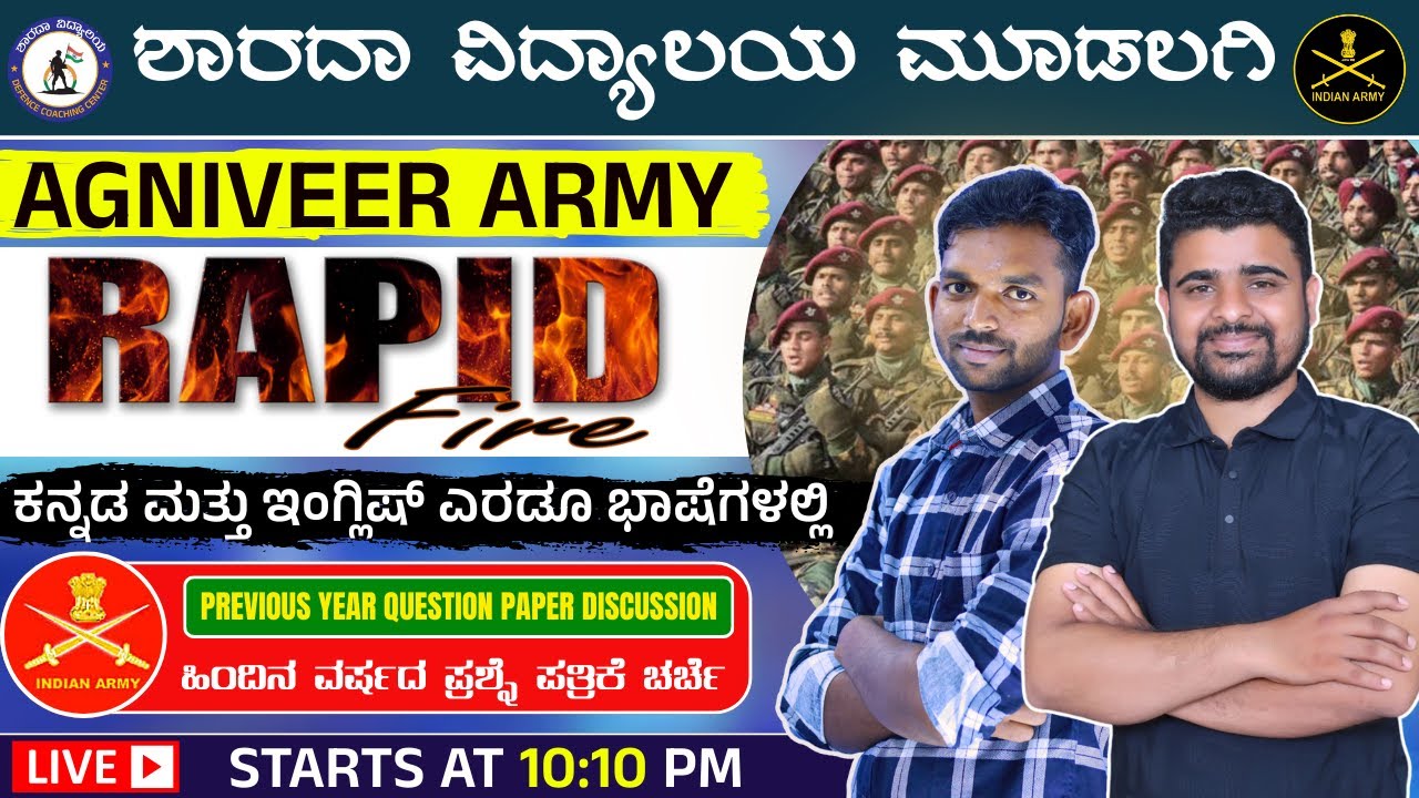 || AGNIVEER ARMY PREVIOUS YEAR PAPER FOR 2025 | ARMY GD QUESTIONS PAPER IN KANNADA AND ENGLISH ||
