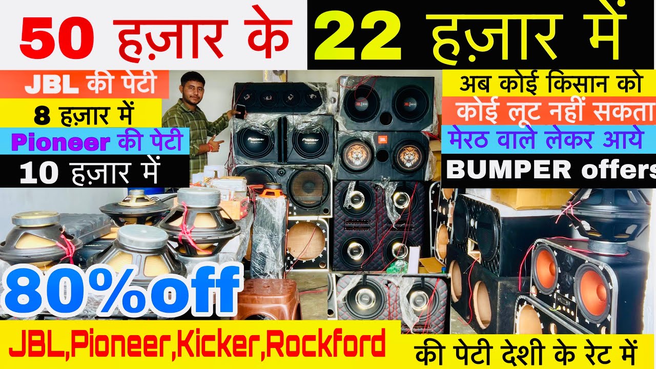 इतने सस्ते दुनिया में Jbl,Pioneer,kicker,Rockford के Tractor music system कोई नहीं देगा।
