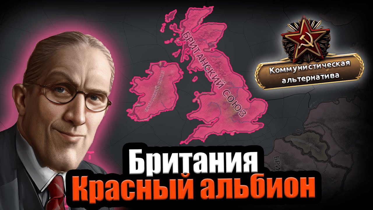 Эта красная крепость Европы поглотила мировой хаос нон хиста в hoi 4!