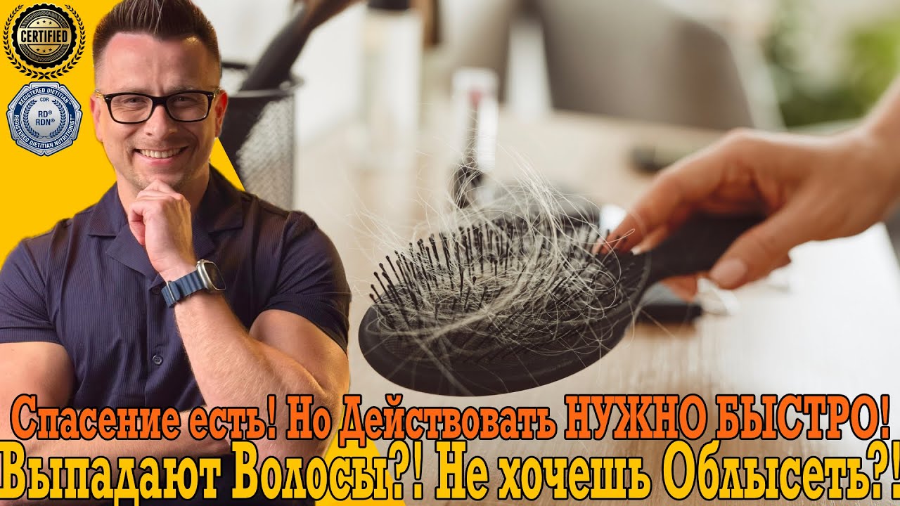Выпадают волосы?! Не хочешь облысеть?! Спасение есть!