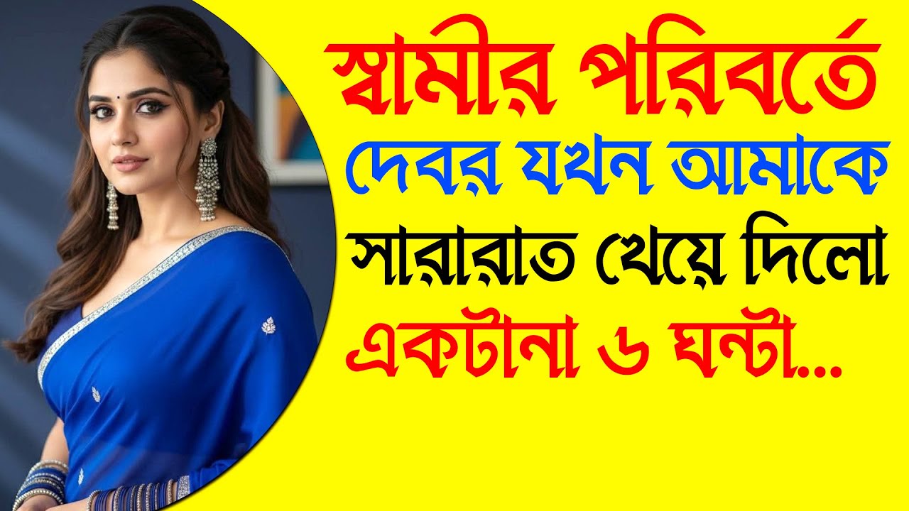 A New Emotional Journey | Inspirational Bangla Golpo | Heart-Touching Motivational Story #03