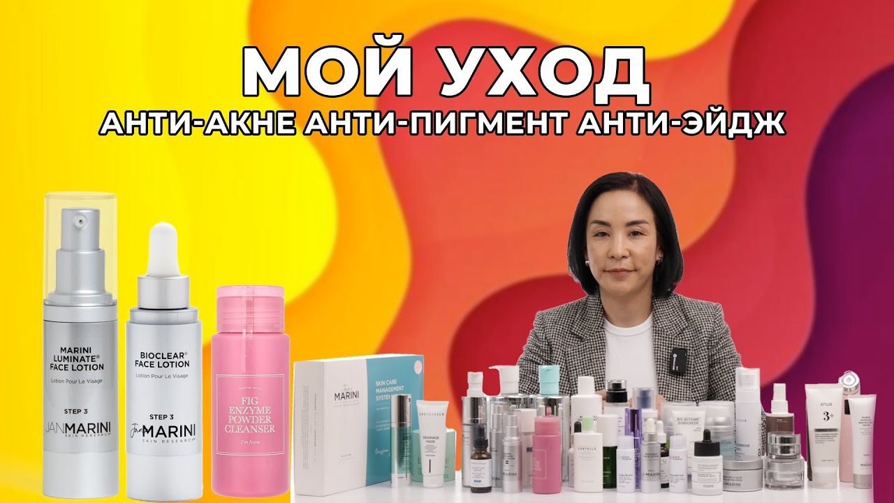 АНТИ-ПИГМЕНТ, АНТИ-АКНЕ, АНТИ-ЭЙДЖ КОМПЛЕКСНЫЙ УХОД