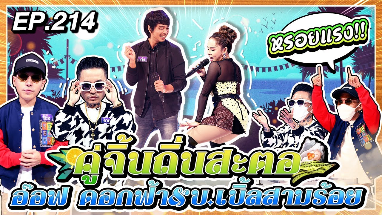 Guess My Age รู้หน้า ไม่รู้วัย | EP.214 | โต้ง Twopee , เดย์ ไทยเทเนียม | 29 ก.ค. 64 [FULL]