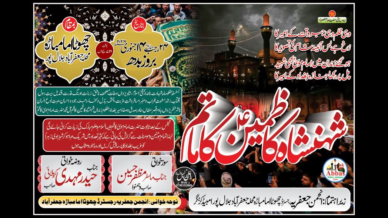 Kazim e Aale Mohammad Ka Matam 24 Rajab 2026 | Anjuman Jafariya Chhota Imam Bada Jafrabad Jalalpur