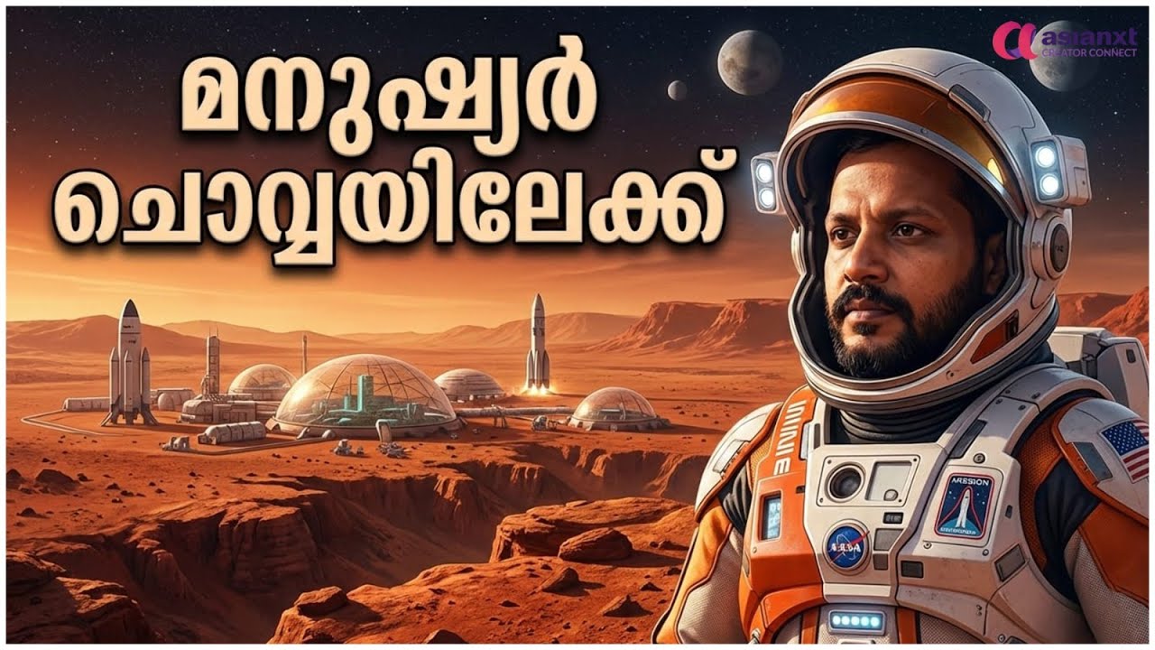 എന്തിനാണ് മനുഷ്യർ ചൊവ്വയിലേക്ക് പോകുന്നത്? | Mars Exploration Explained