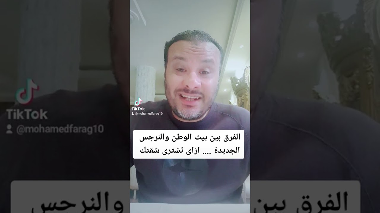 الفرق بين بيت الوطن و النرجس الجديدة