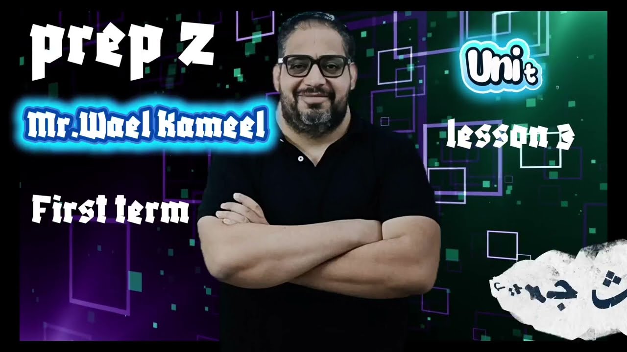 #math #prep2 #first_term lesson 3  ( operation on real numbers ) #mrwaelkameel #easymath #learnmath