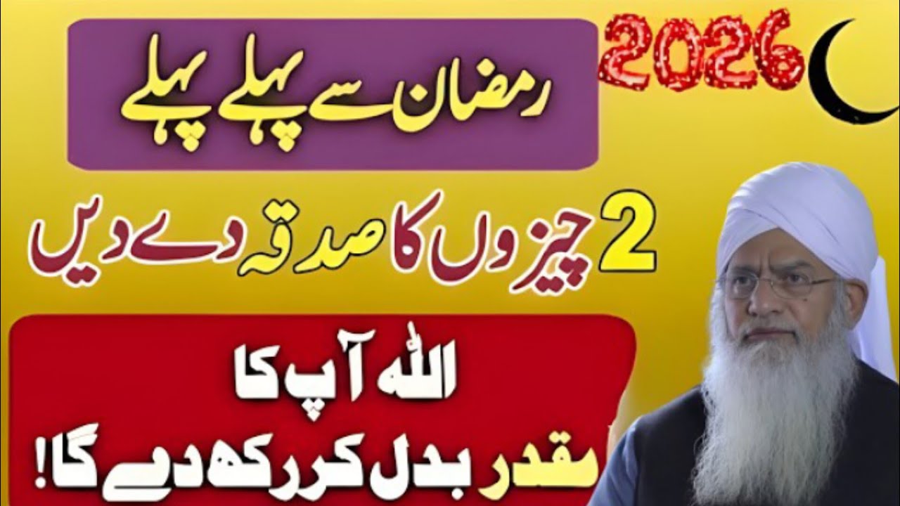 Ramzan Se Pehle Yeh 2 Sadqay De Do | Allah Tumhara Muqaddar Badal De Ga | Peer Zulfiqar naqshbandi