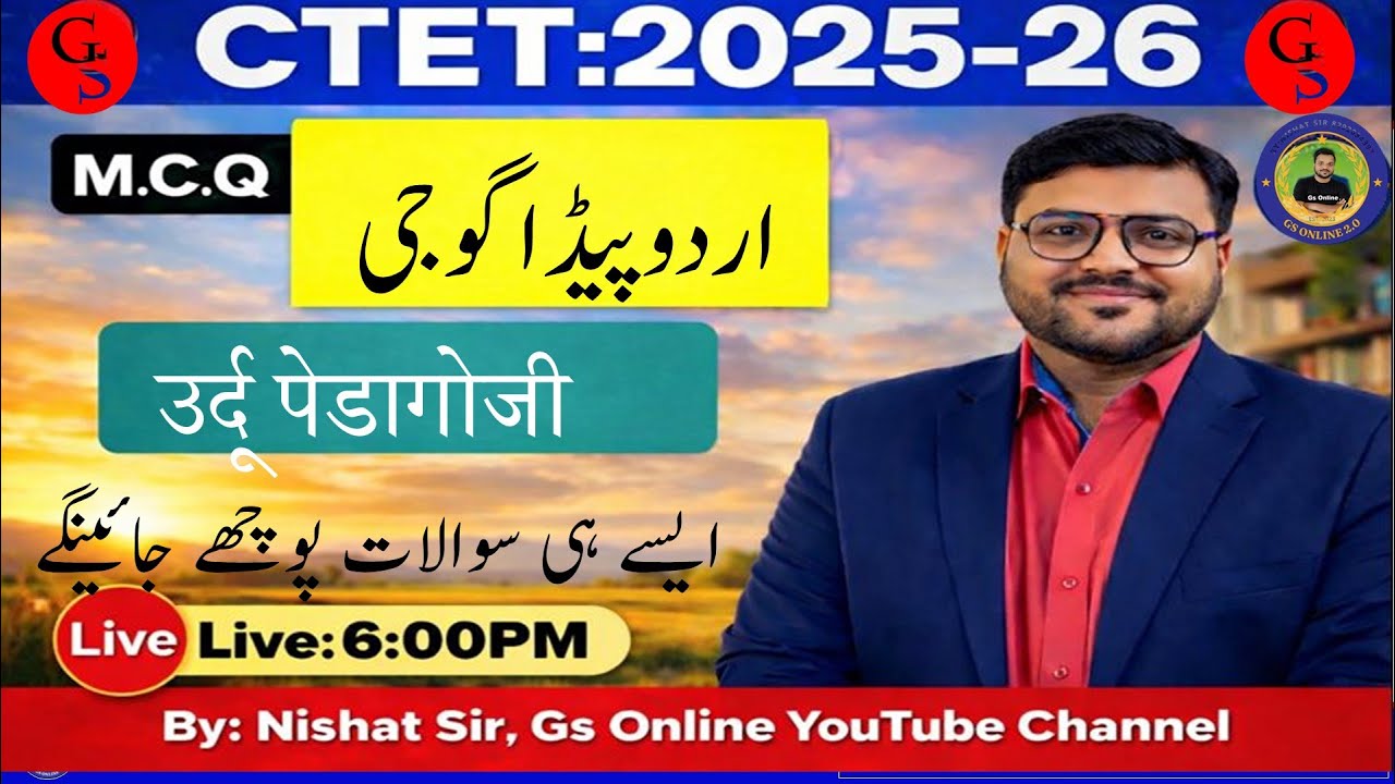 CTET 2026 Urdu Pedagogy | MCQ Special Class p1/p2 #urdupedagogy #gsonline
