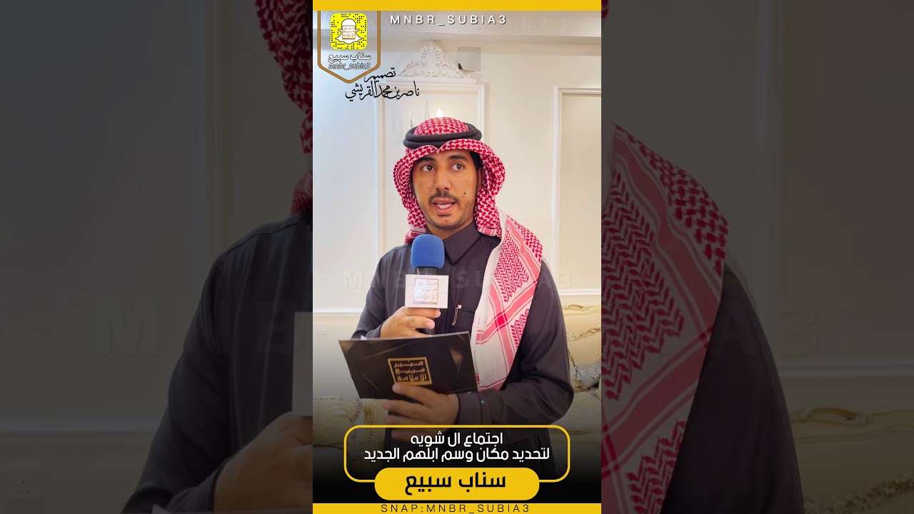 اجتماع ال شويه لتحديد مكان وسم ابلهم الجديد