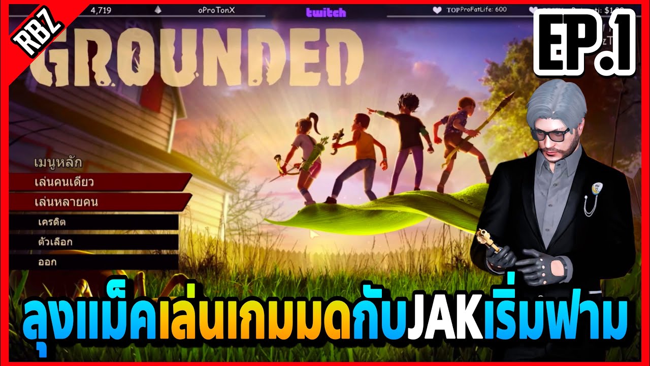 EP.1 ลุงแม็คเล่นเกมมด Grounded กับครอบครัวJAKเริ่มฟามกัน! | FML | EP.4374