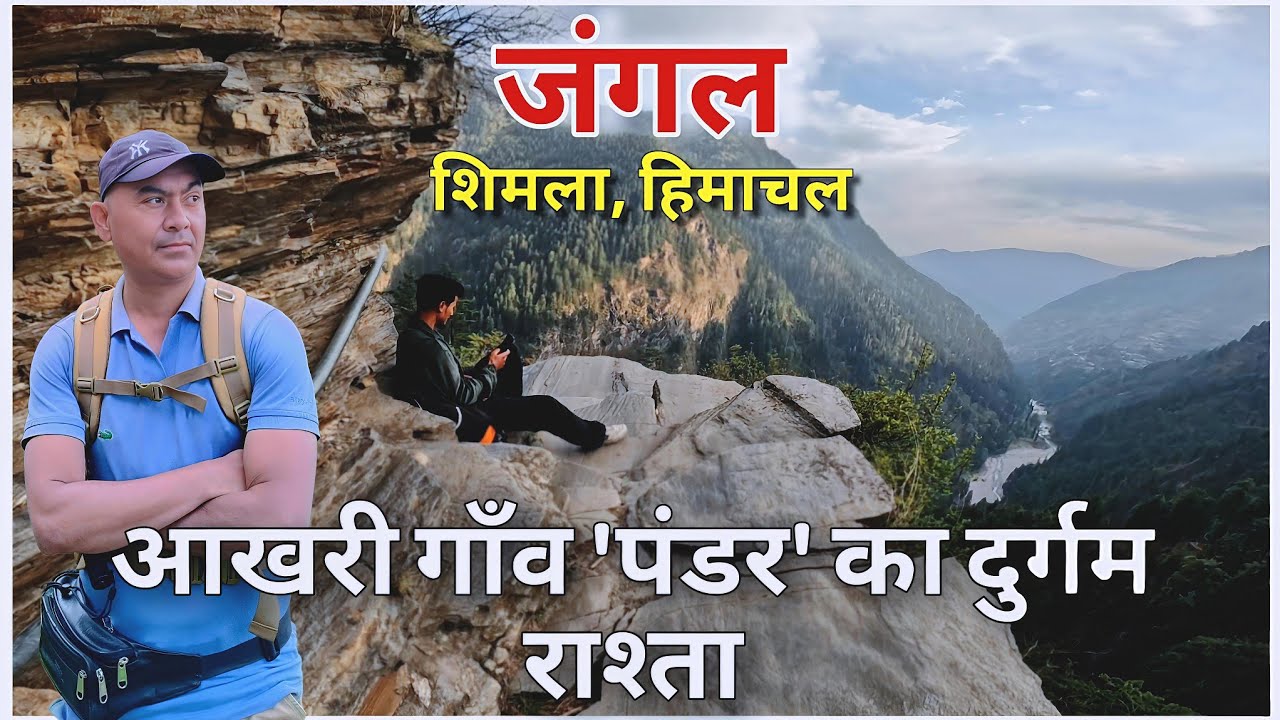 Jakha To Pandar Village Trek | Shimla, Himachal Pradesh | Dodra Kwar Series | Inside The Forest