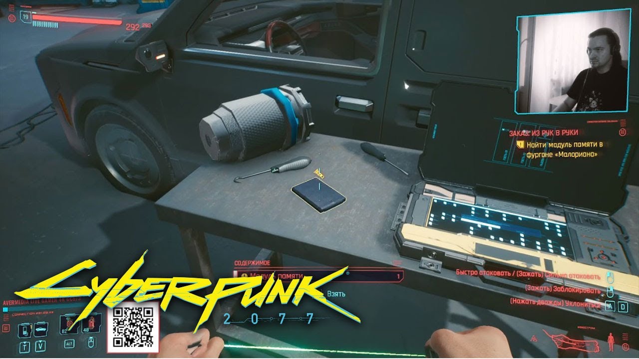 Cyberpunk 2077: Из рук в руки