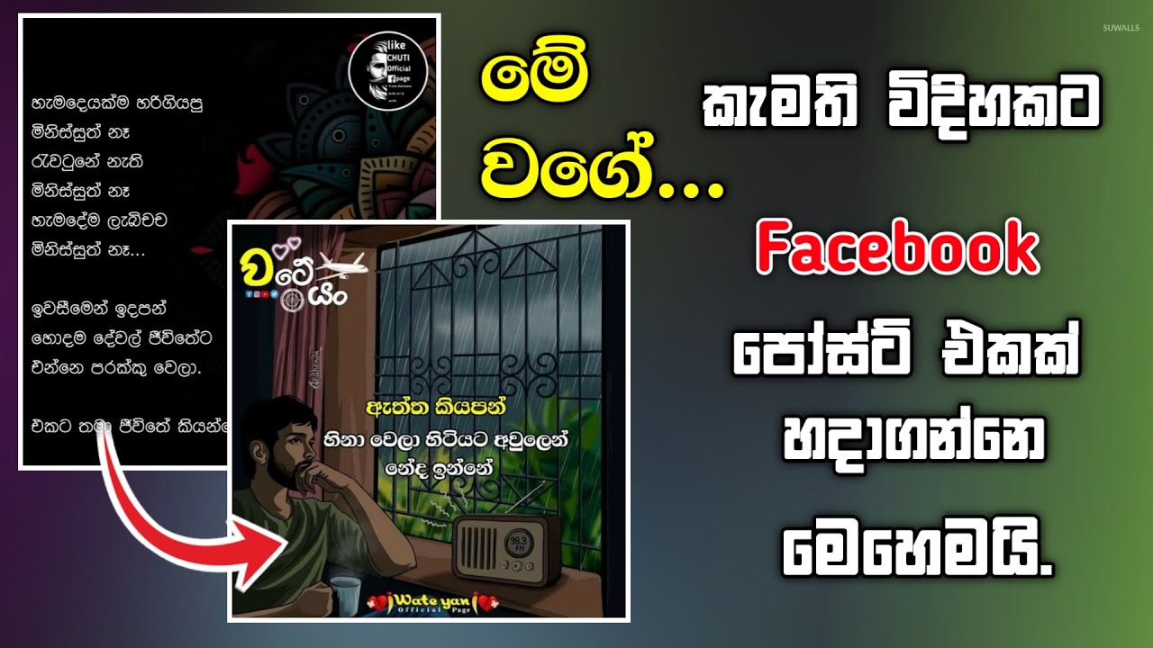 How to creat Facebook text post sinhala | Sinhala Photo Editor Tutorial | Hiruwa-official