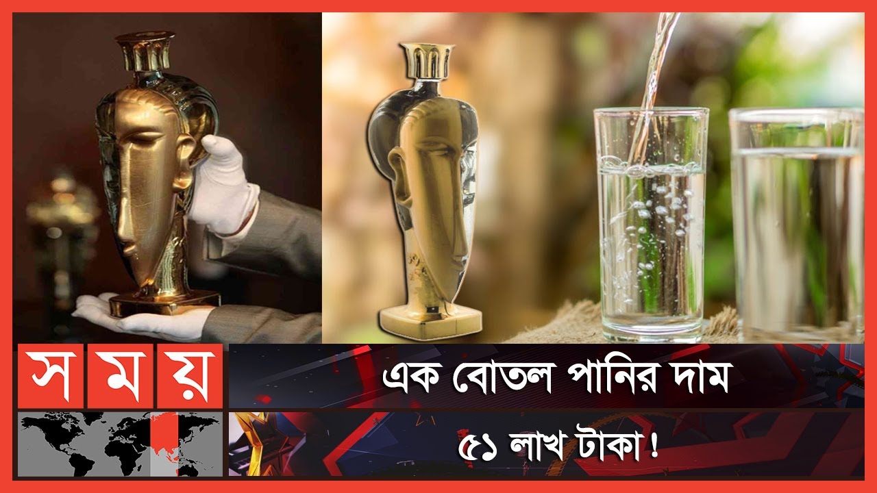 স্বর্ণ মেশানো বিশ্বের সবচেয়ে দামী খাবার পানি! | Gold Mixed Water | Most Expensive Water