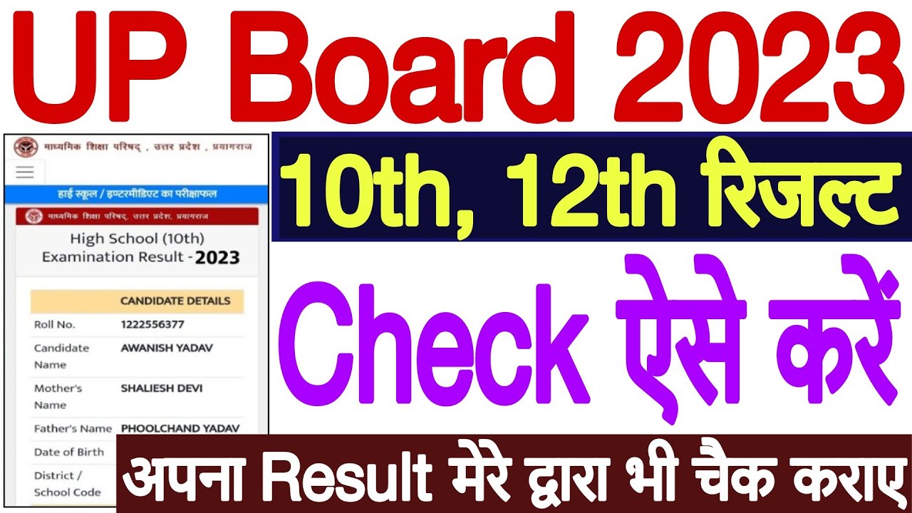 UP Board Result 2023 Direct Link | UP Board Result 2023 Kaise Dekhe 12th | UP Board 10th Result 2023