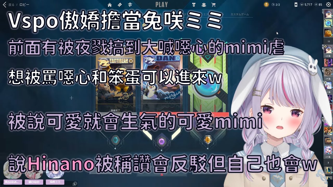 【まとめ】Vspo傲嬌擔當兔咲ミミ+大家最愛的mimi虐【VSPO 中文精華/兎咲ミミ /橘ひなの/英リサ 】