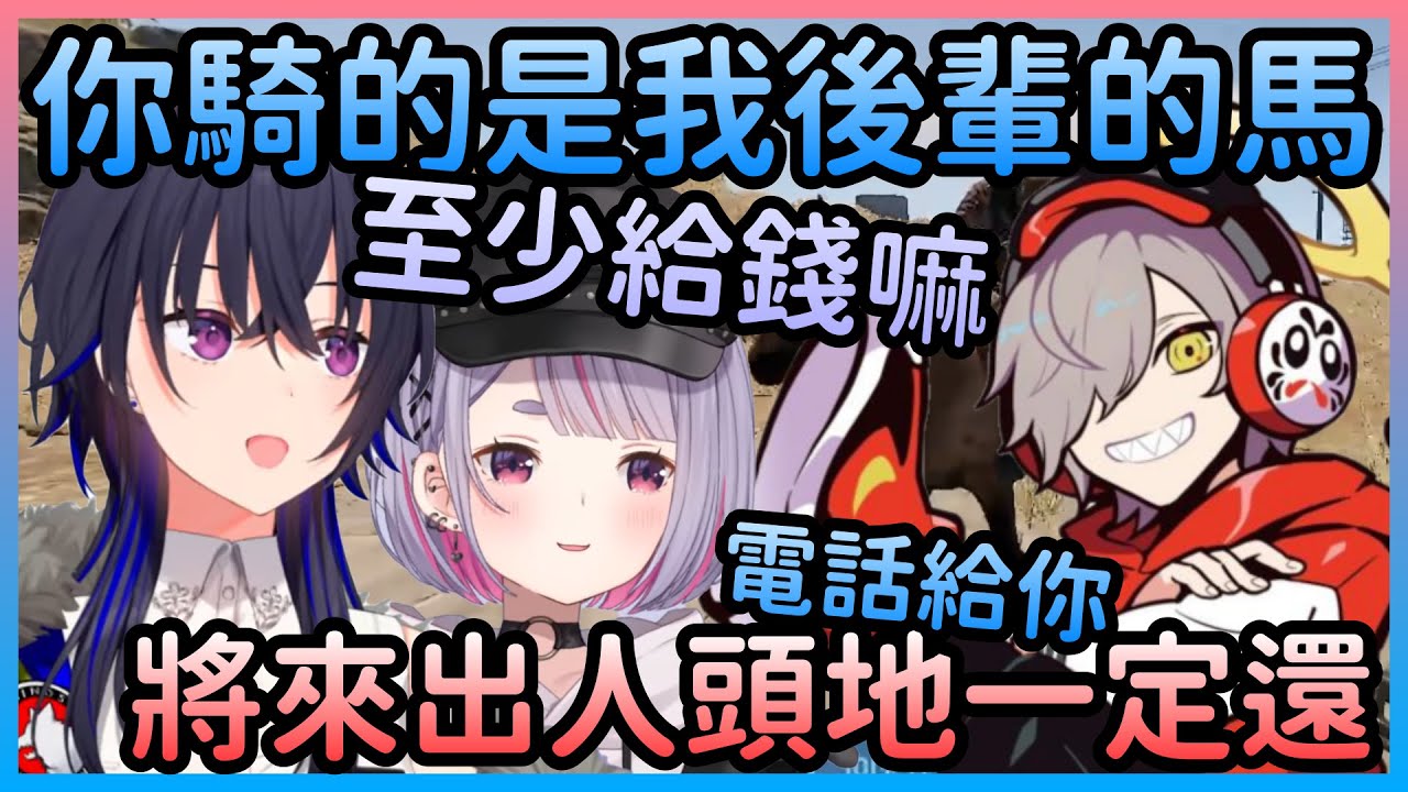 Daruma偷走兔咲的馬，Uruha前來要回Daruma不但沒還，還得到對方的電話(物理)【だるまいずごっど/Daruma×一ノ瀬うるは/Uruha×兎咲ミミ/Mimi】【VTuber中文】