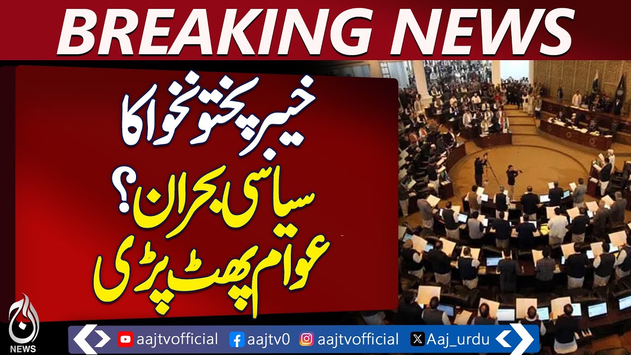 Khyber Pakhtunkhwa Political Crisis Sparks Public Outrage - Aaj News Pakistan