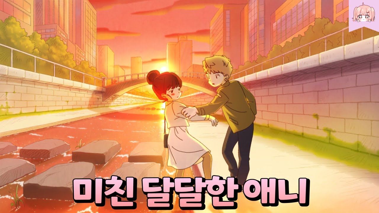 당뇨병 도지는 레전드 러브 코미디 애니 [애니추천]