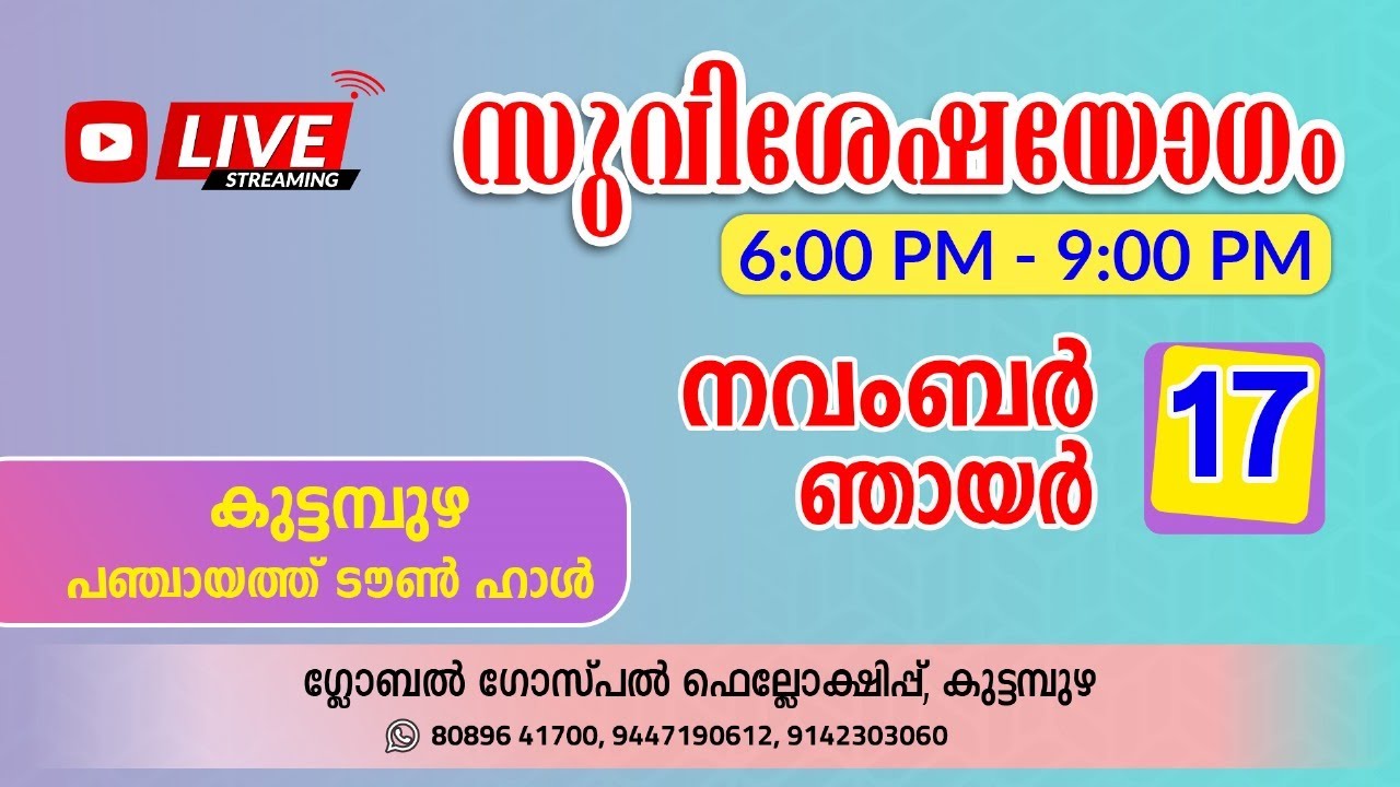 Kuttampuzha Convention || November 17, 2024 || Global Gospel fellowship