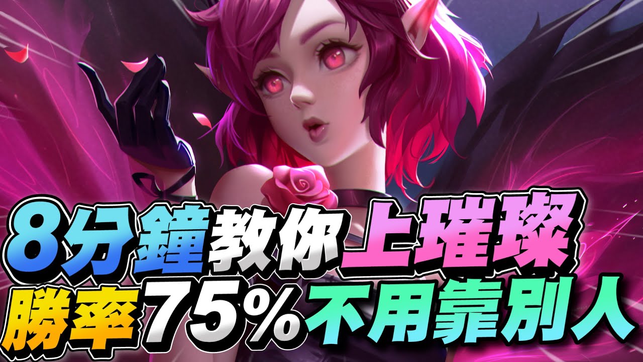 傳說對決｜八分鐘教你如何單排75%勝率上璀璨！白眼地圖觀開啟，不用開圖也能知道人在哪！【Gary 蓋瑞】