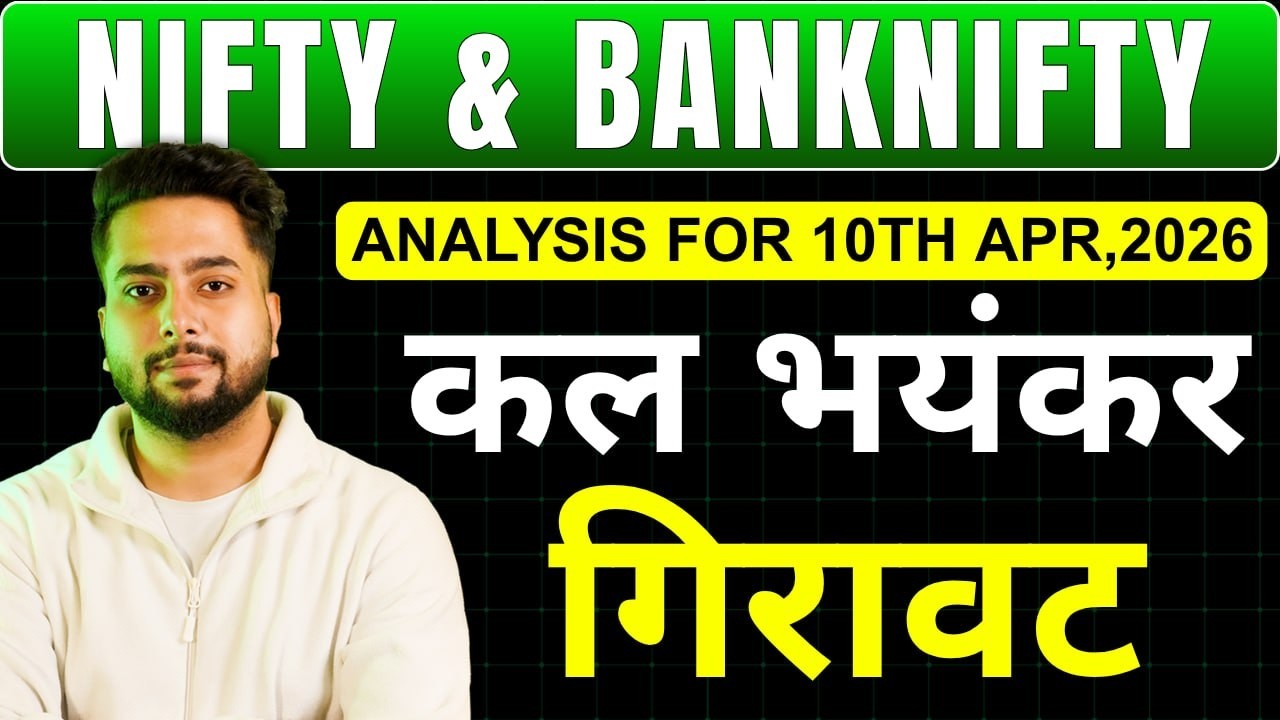 NIFTY PREDICTION FOR TOMORROW & BANKNIFTY ANALYSIS FOR 10TH APR 2026 | MARKET ANALYSIS FOR TOMORROW