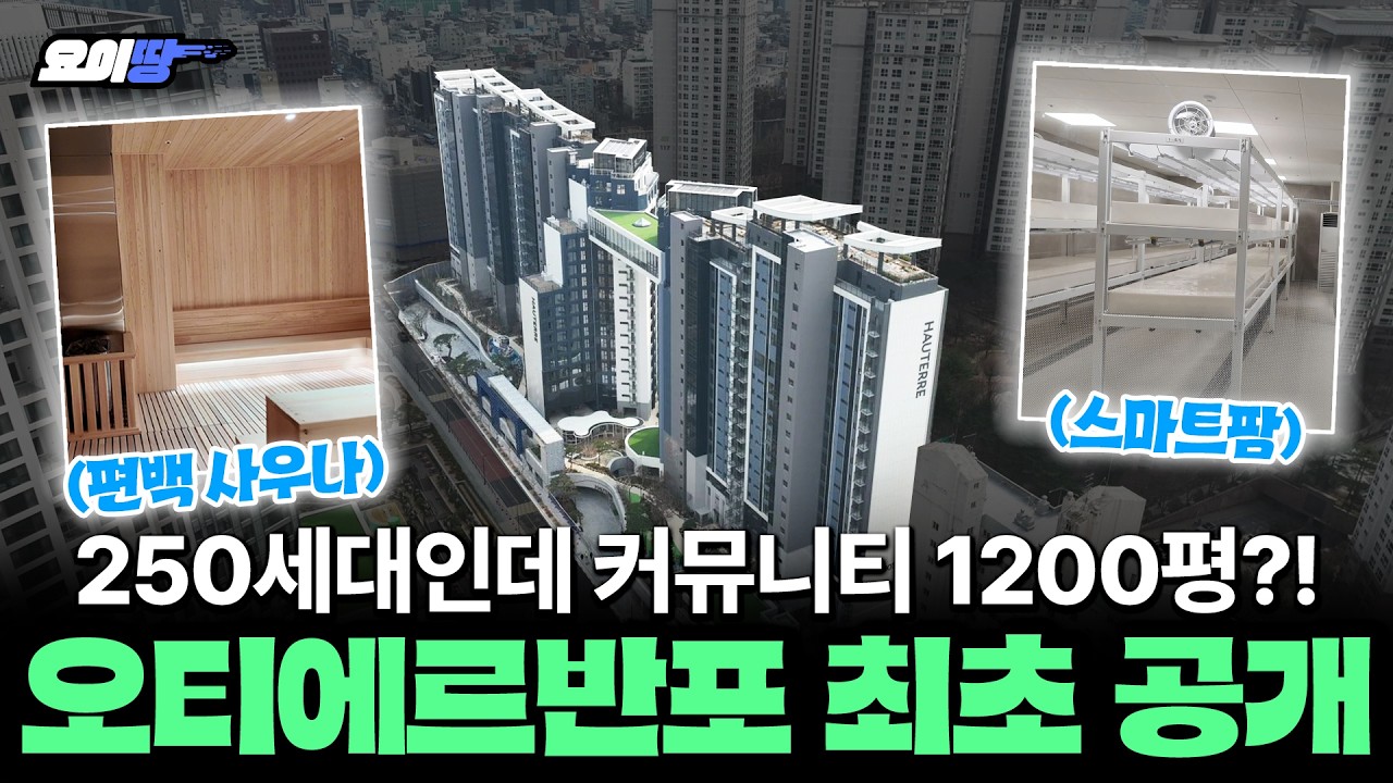 반포 신축이 20억대? 자이타운 속 '오티에르반포' 커뮤니티 최초 공개 | 요이땅