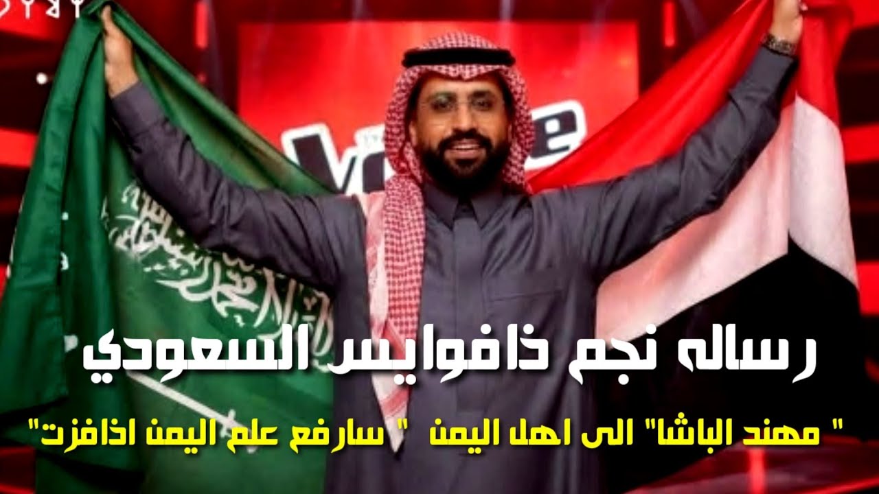 رساله نجم ذافوايس السعودي 