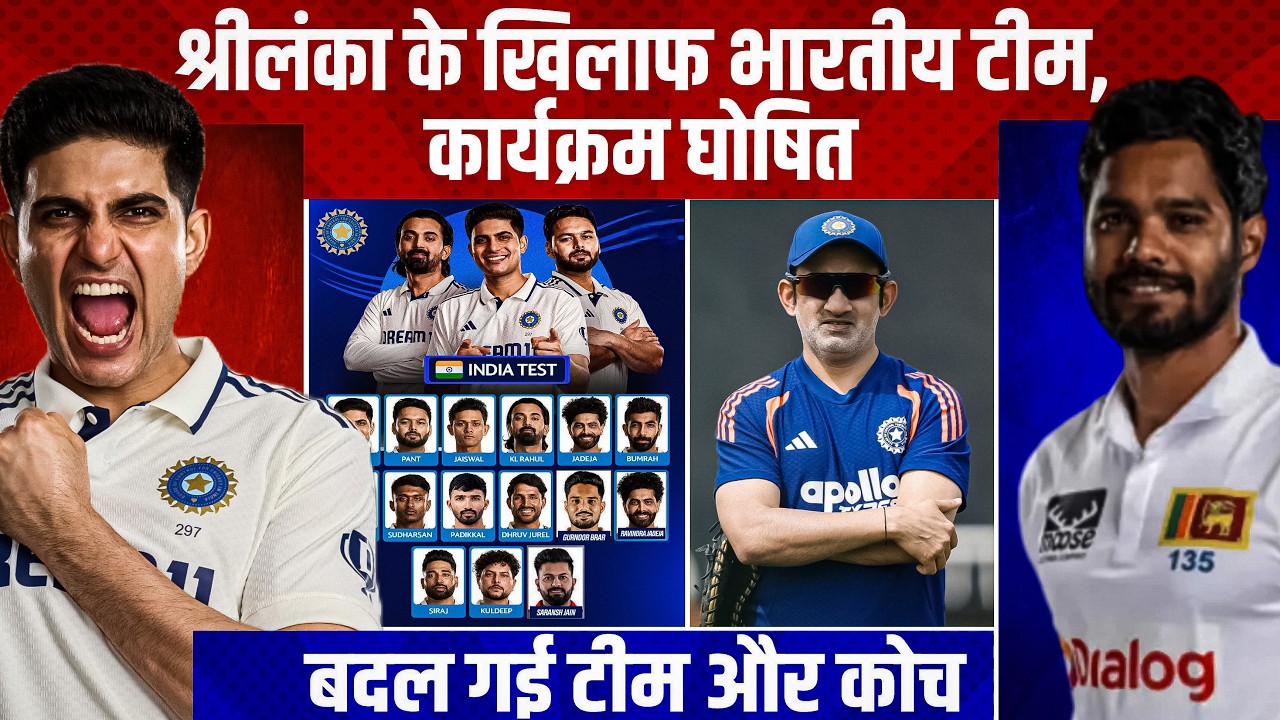 India Tour Of Srilanka 2026 : India Squad | Schedule, Date | New Coaching Staffs
