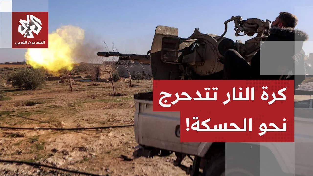 الأوضاع على شفا التصعيد.. مراسل التلفزيون العربي يرصد آخر تطورات العملية العسكرية في شمال سوريا