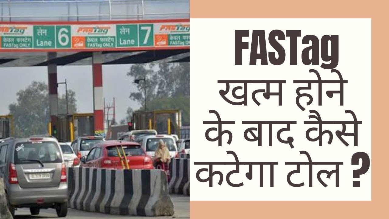 GPS based toll collection how it works | toll tax kaise kata jata hai | gps toll system