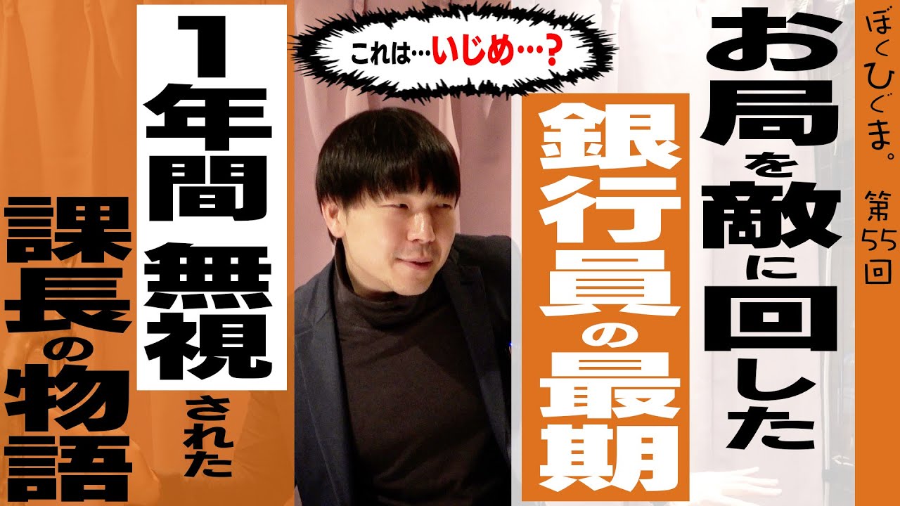 【銀行員の最期】お局さんとバチった結果、銀行からいなくなった上司の末路